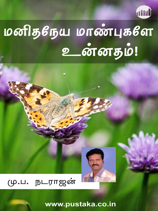 Title details for Manithaneya Maanbugale Unnatham! by M.P.Natarajan - Available